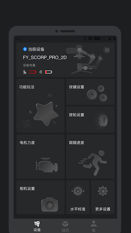 Feiyu SCORP软件封面