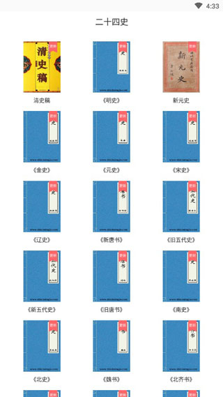 二十四史app软件封面