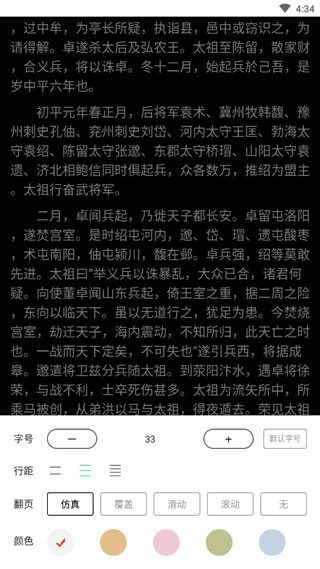 二十四史app软件封面