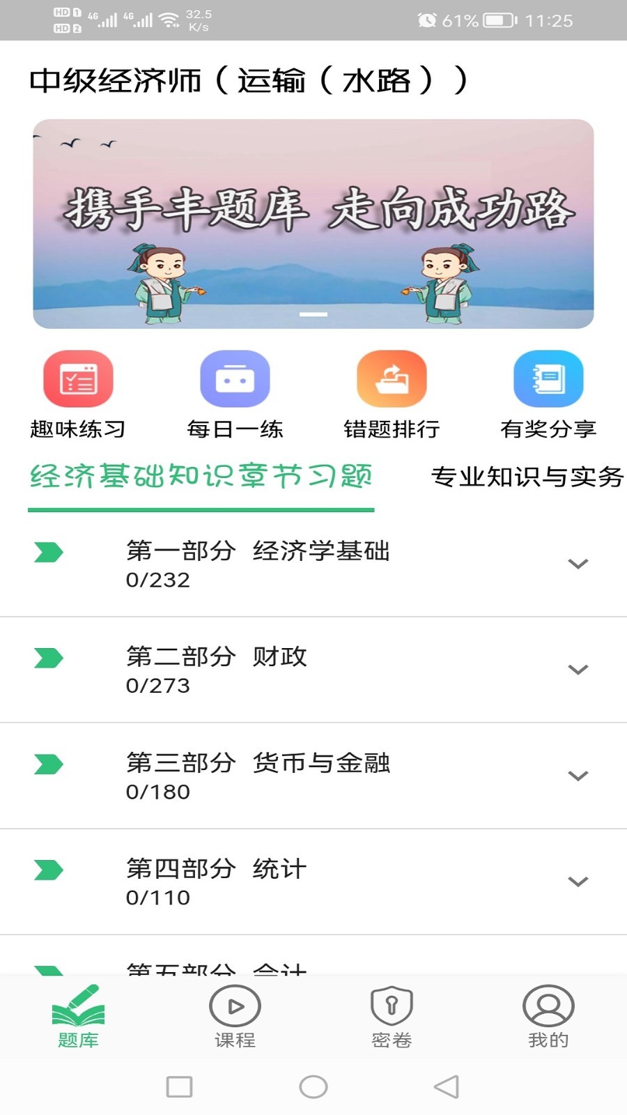 中级经济师运输水路专业题库软件封面