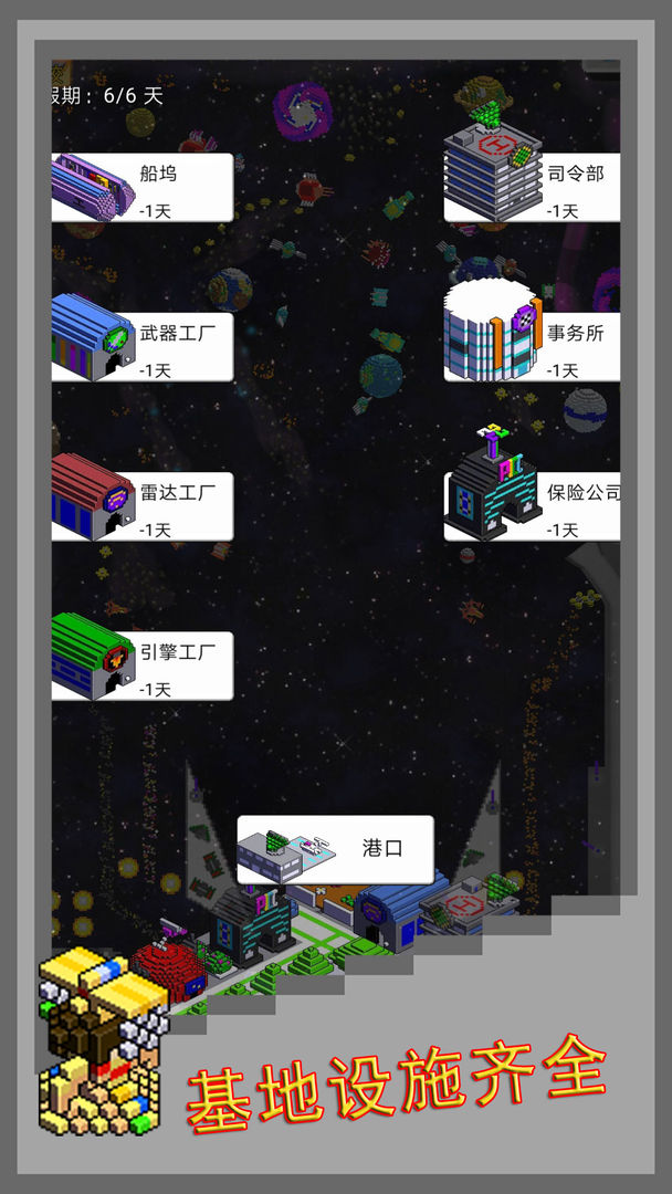 弹珠星舰指挥官软件封面