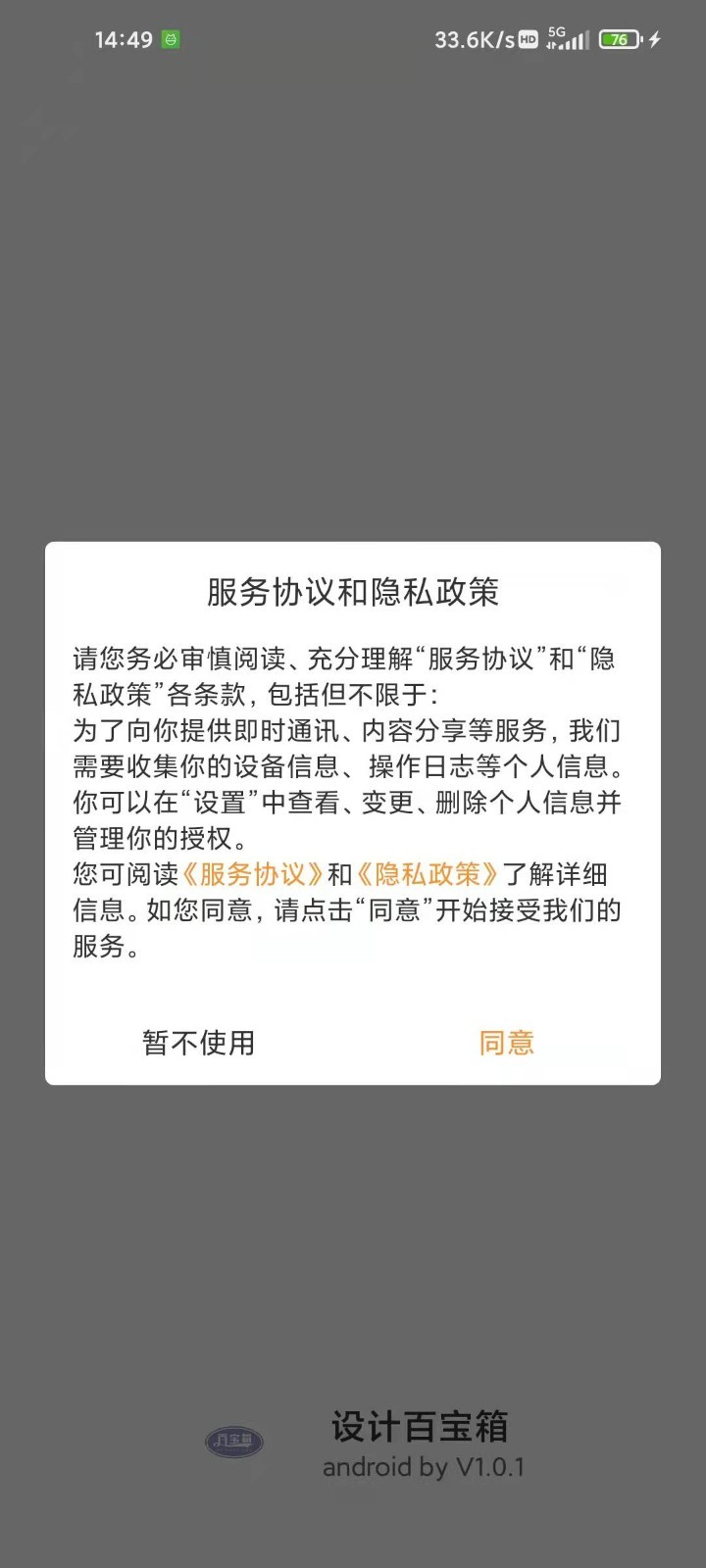 设计百宝箱软件封面