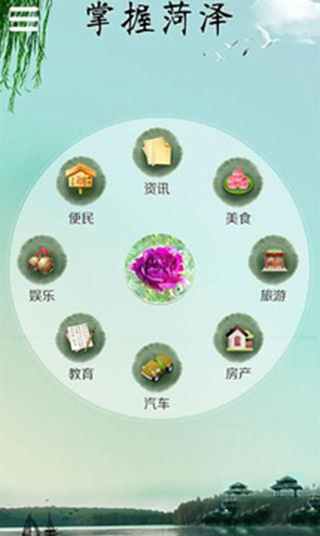 掌握菏泽app