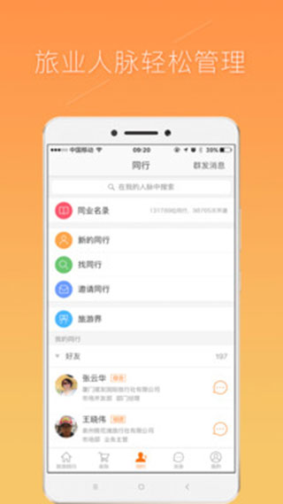 同业助手app