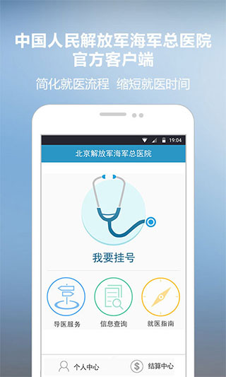 海军总医院app