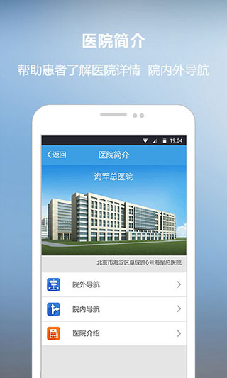 海军总医院app