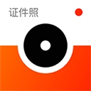 海马体证件照相机app