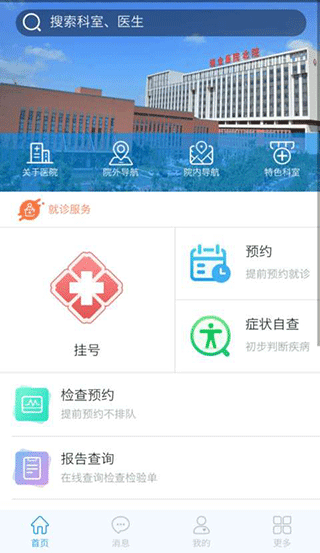 瑞金医院北院手机app