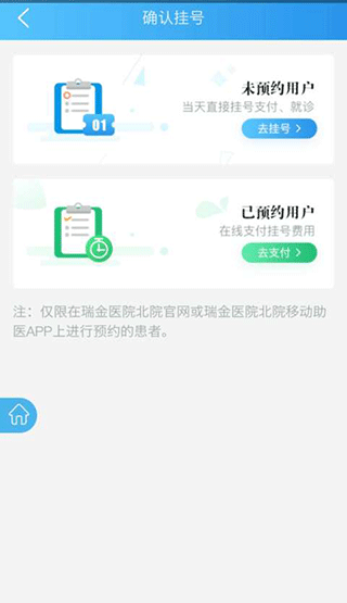 瑞金医院北院app