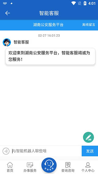 湖南公安服务平台app