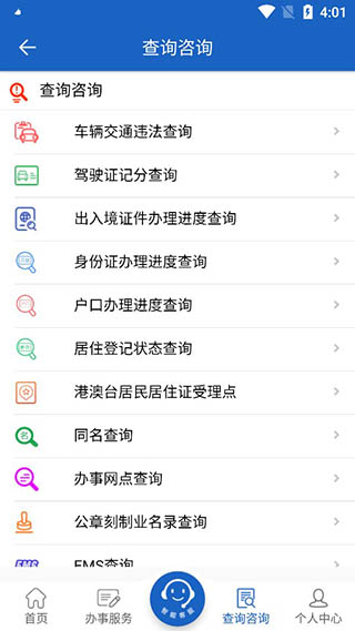 湖南公安服务平台app