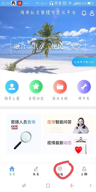 海南社管app软件封面