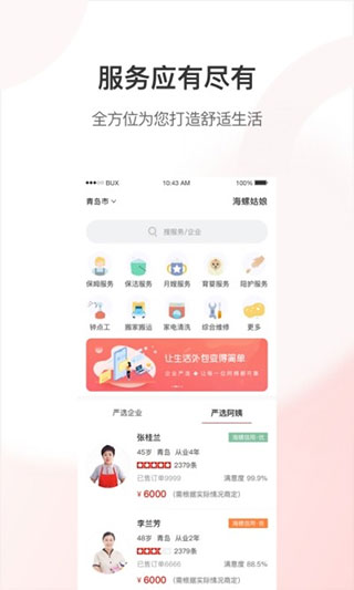 海螺帮主app