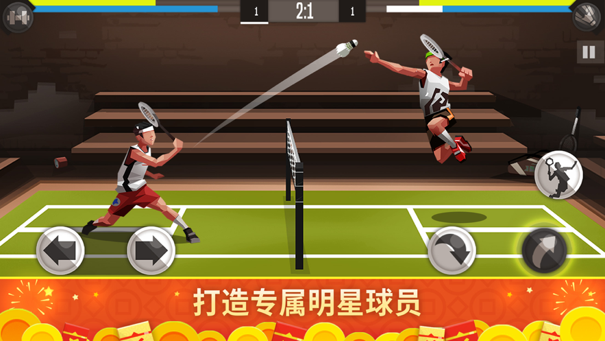 羽毛球高高手iOS