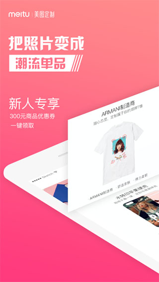 美图定制app