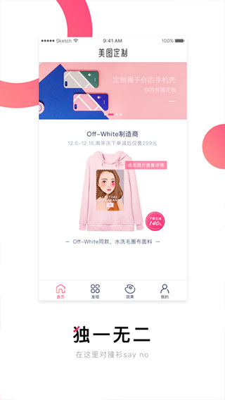 美图定制app