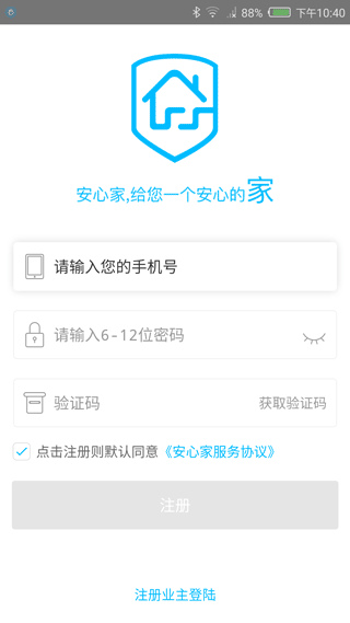 安心家app