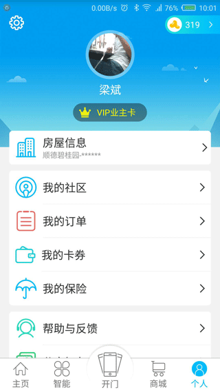 安心家app