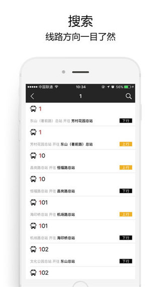 广州实时公交app软件封面