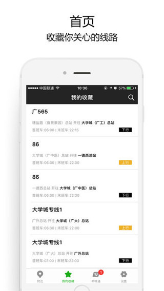 广州实时公交app软件封面