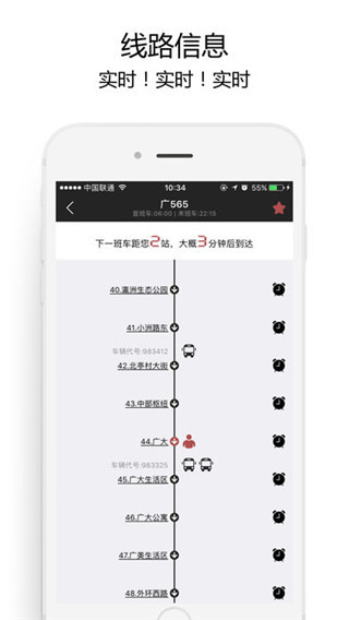 广州实时公交app软件封面