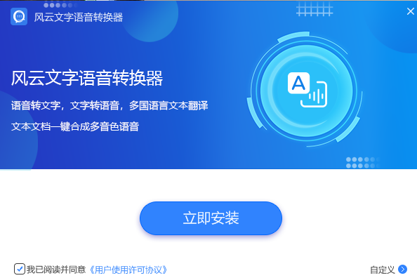 风云文字语音转换器升级版