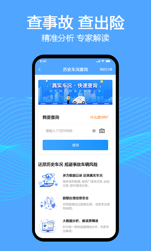 车辆维保记录查询软件封面