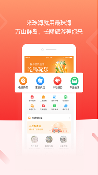 最珠海app