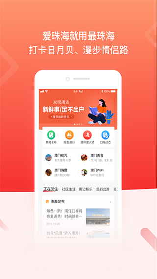 最珠海app