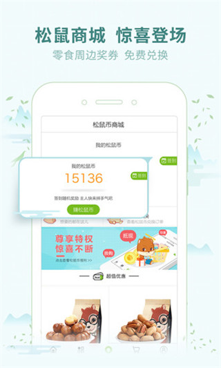 三只松鼠app