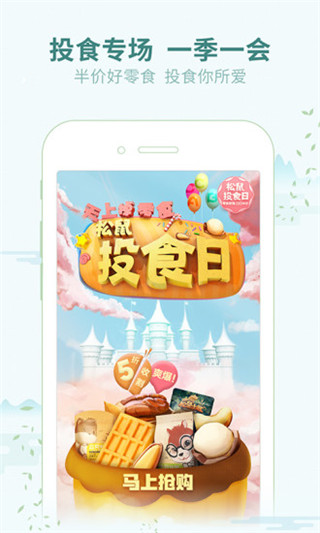 三只松鼠app软件封面