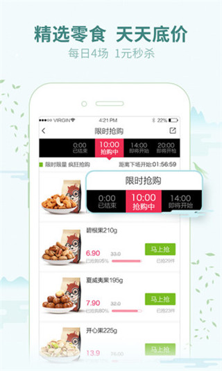 三只松鼠app软件封面