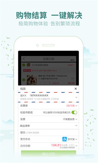 三只松鼠app软件封面