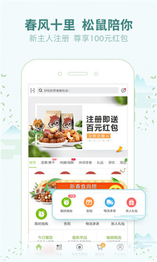 三只松鼠app软件封面