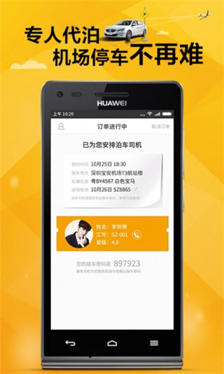 飞泊通app