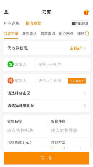 云聚货滴app