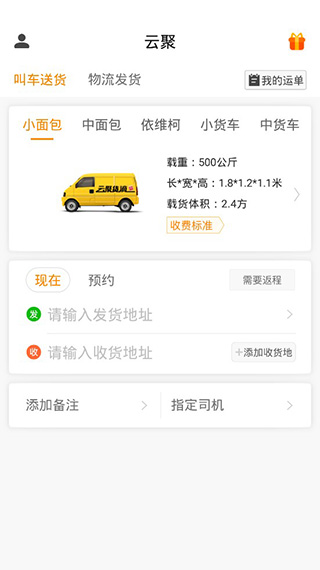 云聚货滴app