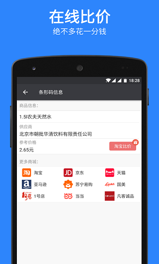 扫码比价app