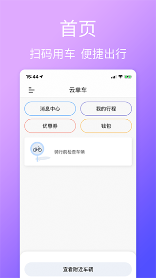 云单车app软件封面