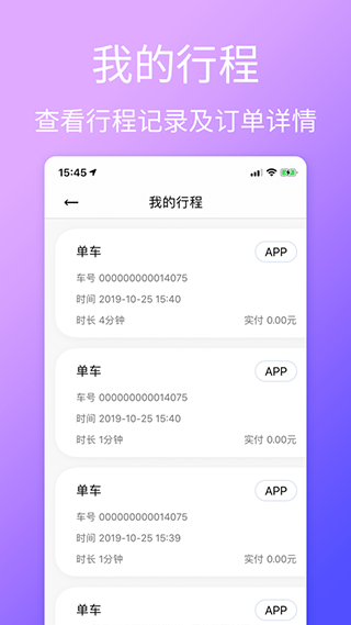 云单车app软件封面