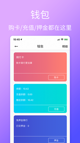 云单车app软件封面