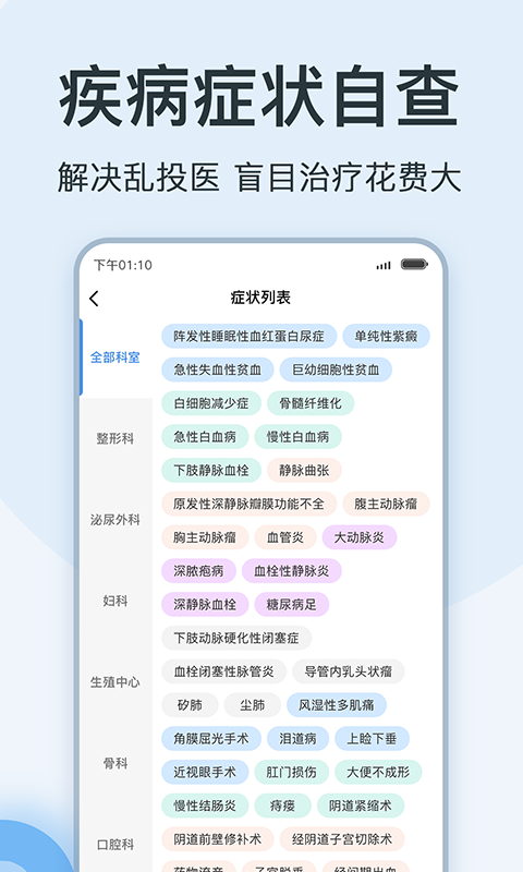 医生点评挂号网软件封面