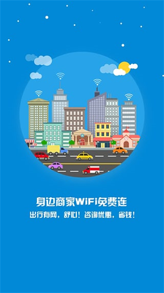 随e行WiFi