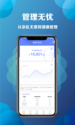 雅量门店宝app软件封面