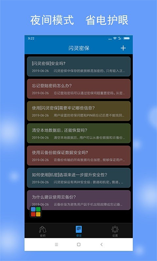 闪灵密保app