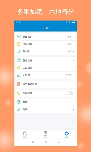 闪灵密保app