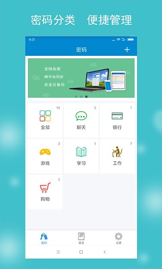 闪灵密保app