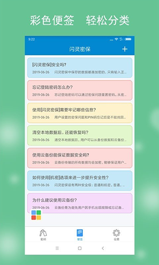 闪灵密保app