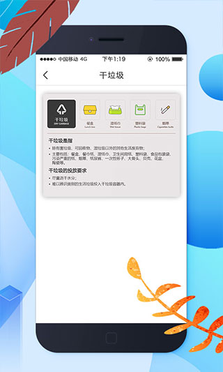 垃圾分类app软件封面