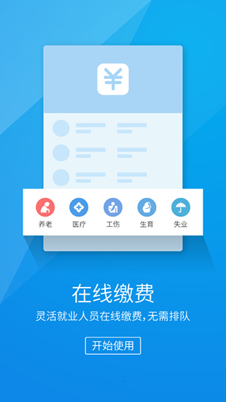 南昌智慧人社app